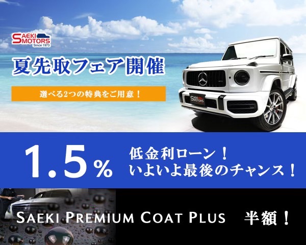 【2024年7月31日まで！金利1.5％ラストチャンスキャンペーンのお知らせ】